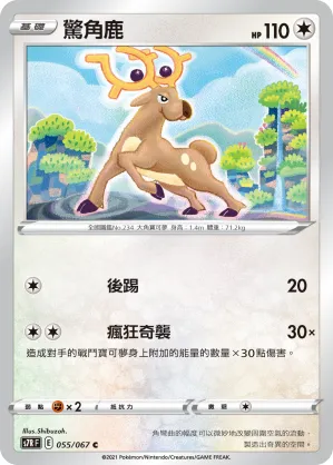 Stantler