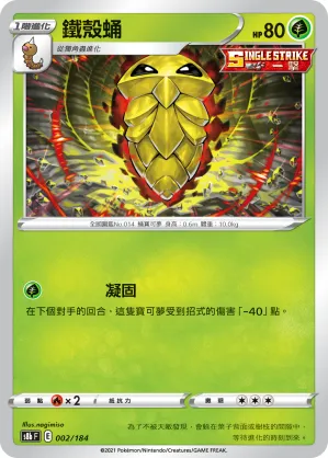 Kakuna