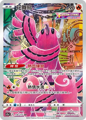 Oricorio