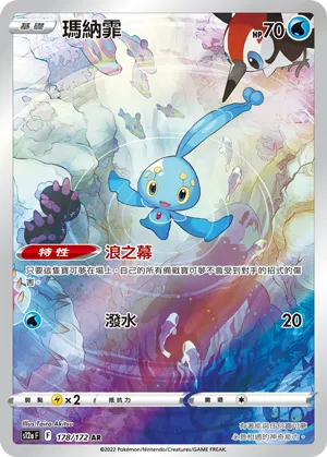 Manaphy