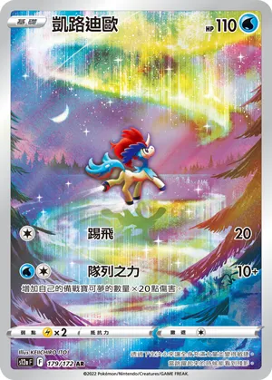 Keldeo
