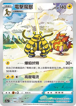 Electivire