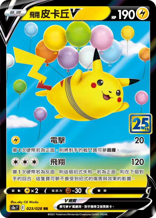 Flying Pikachu V