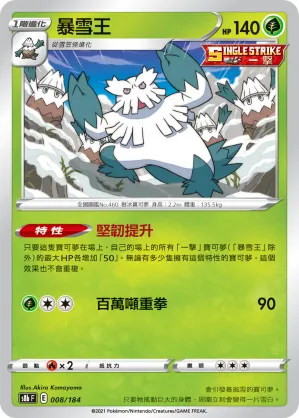 Abomasnow