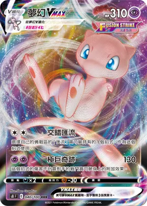Mew VMAX