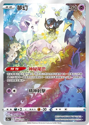 Mew
