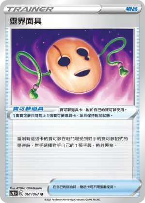 Spirit Mask