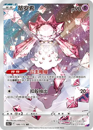 Diancie