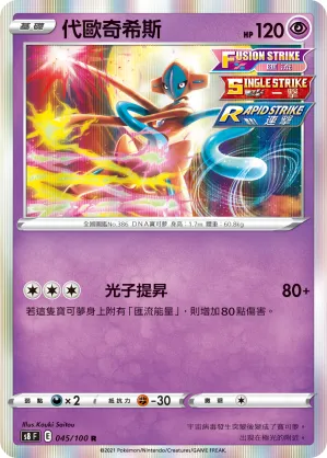 Deoxys