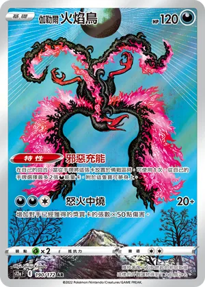 Galarian Moltres