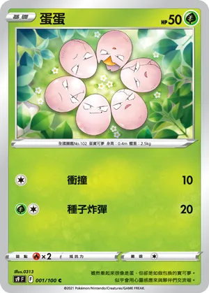 Exeggcute