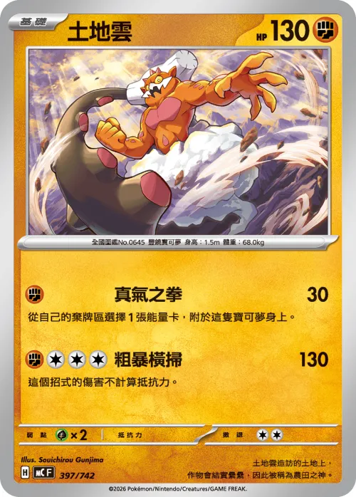 Landorus