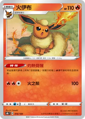 Flareon