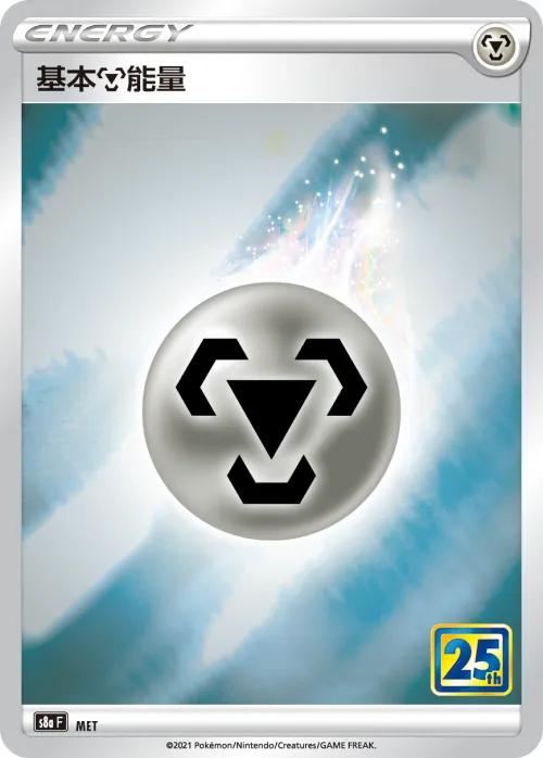 Basic Metal Energy