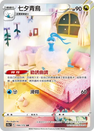 Altaria