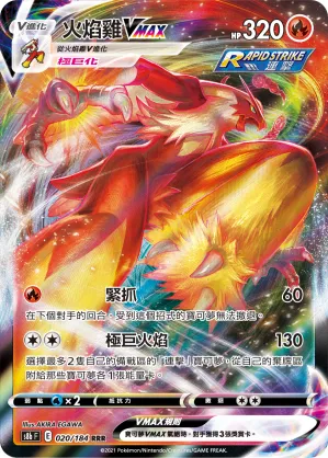 Blaziken VMAX