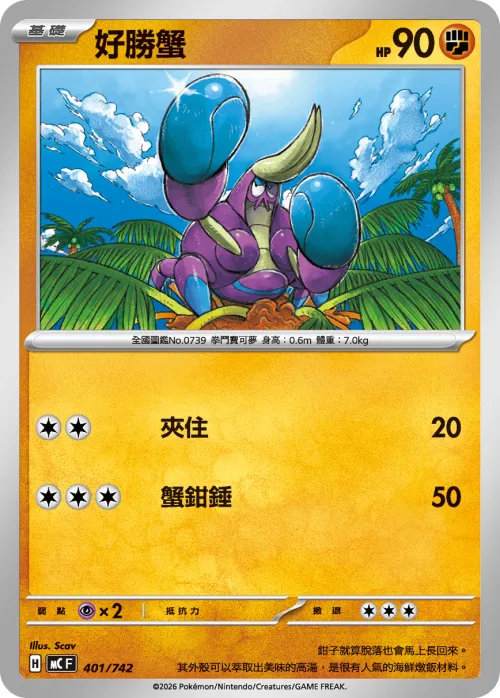 Crabrawler