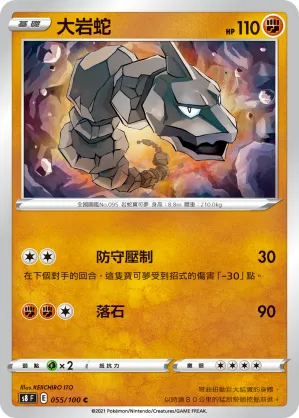 Onix