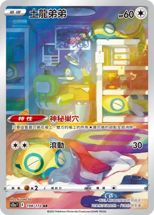 Dunsparce