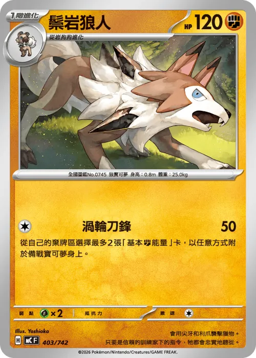 Lycanroc