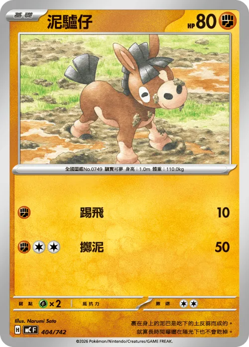 Mudbray