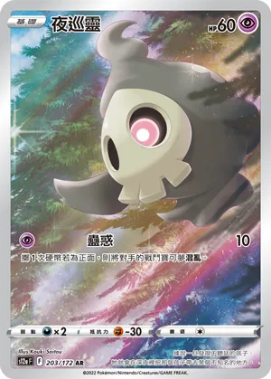 Duskull