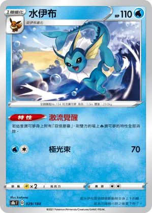 Vaporeon