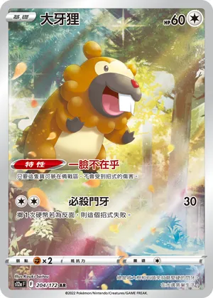 Bidoof