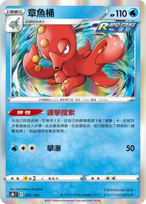Octillery