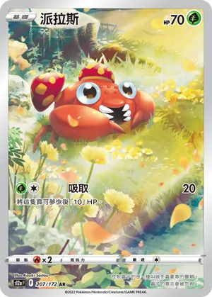 Paras