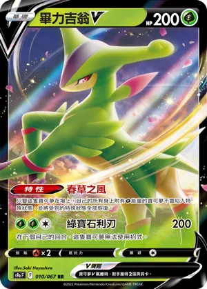 Virizion V