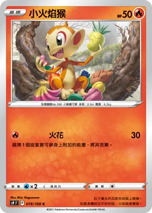 Chimchar