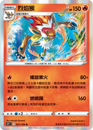 Infernape