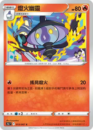 Lampent
