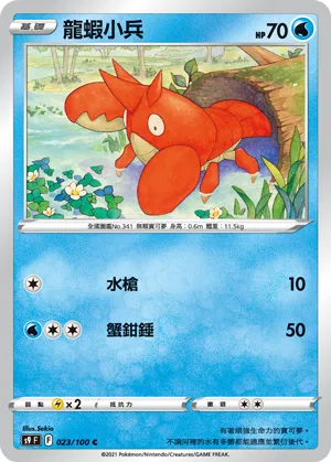Corphish