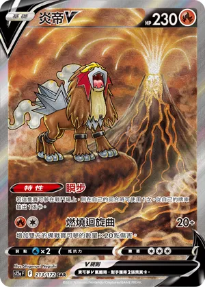 Entei V