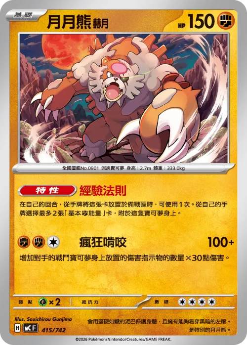 Bloodmoon Ursaluna