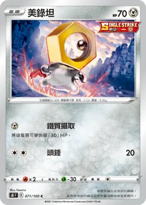 Meltan
