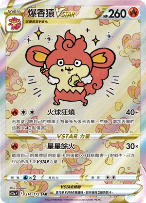 Simisear VSTAR