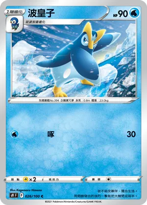 Prinplup