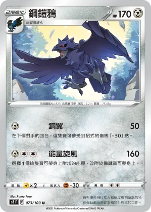 Corviknight