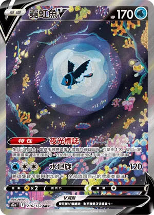 Lumineon V