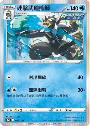 Rapid Strike Urshifu