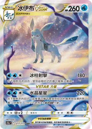 Glaceon VSTAR