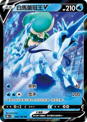 Ice Rider Calyrex V