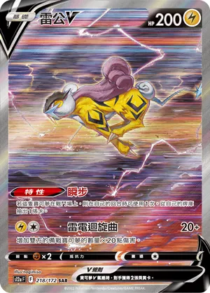 Raikou V