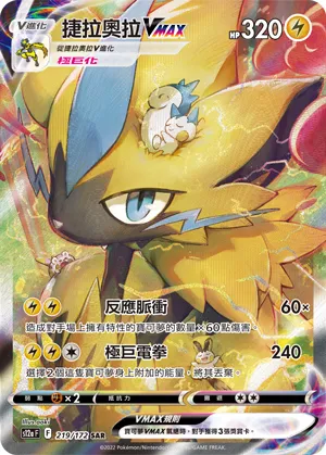 Zeraora VMAX