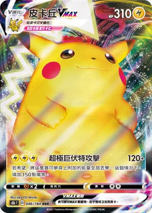 Pikachu VMAX