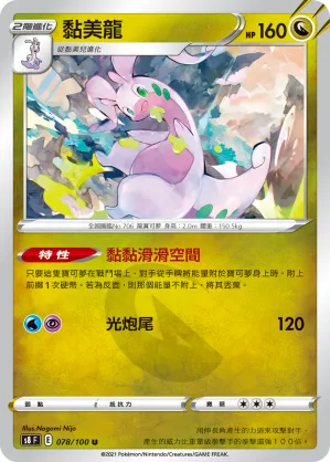 Goodra
