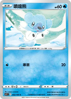 Cubchoo